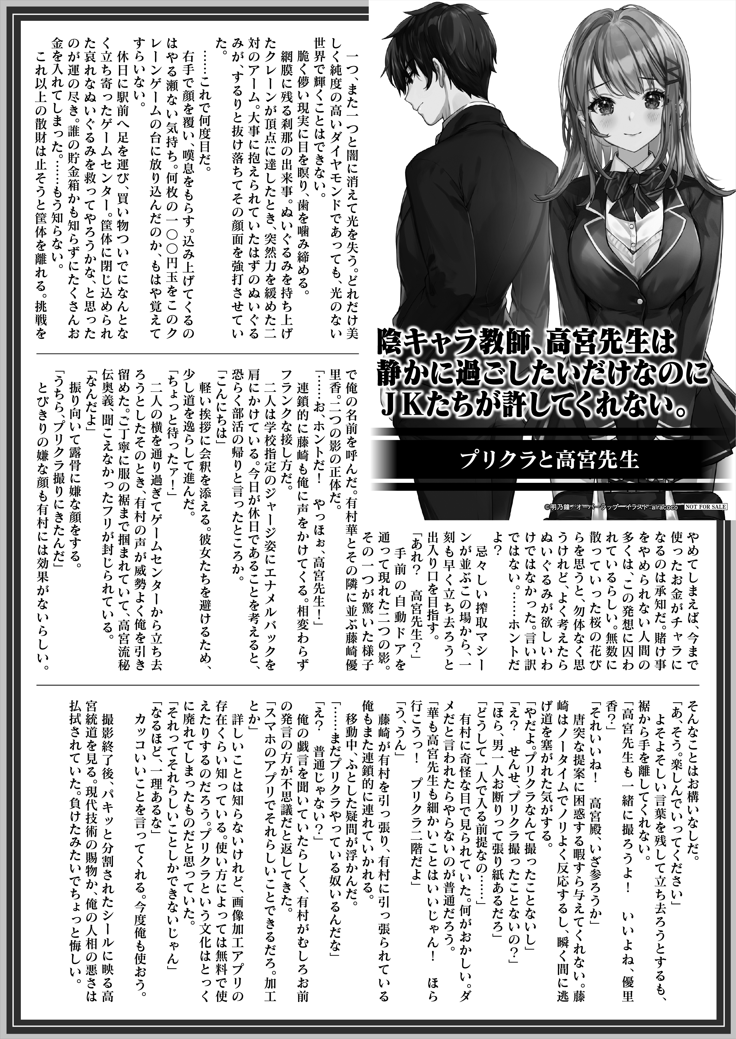 【文庫】『陰キャラ教師、高宮先生は静かに過ごしたいだけなのにＪＫたちが許してくれない。 1』B5SSペーパー